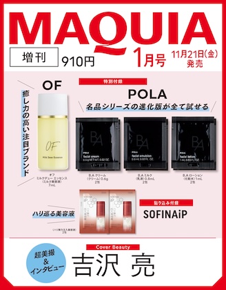 MAQUIA (マキア) 2026年 1月号 増刊