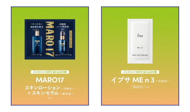 MEN’S NON-NO (メンズノンノ) 2025年 12月号