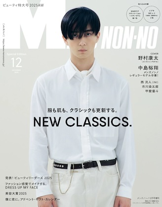 MEN’S NON-NO 2025年 12月号 増刊 表紙