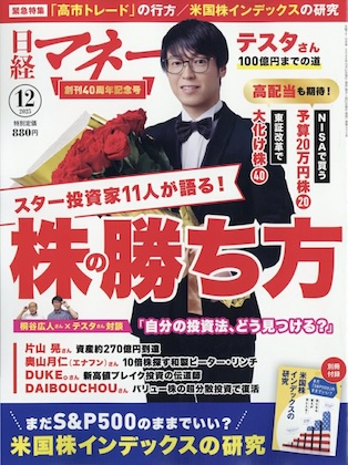 日経マネー 2025年 12月号