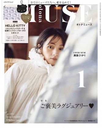 otona MUSE (オトナミューズ) 2026年 1月号