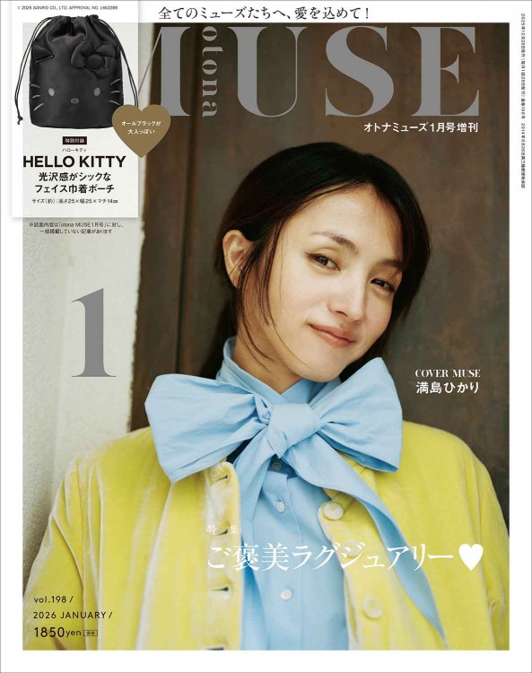 otona MUSE (オトナミューズ) 2026年 1月号増刊 雑誌