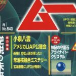 ムー 2025年 11月号