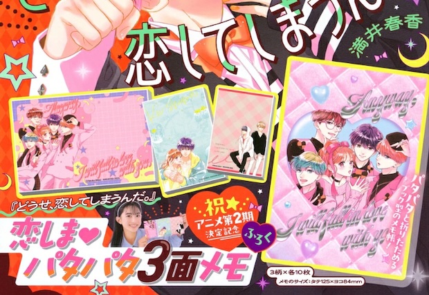 なかよし 2025年 11月号 雑誌 付録 [『どうせ、恋してしまうんだ。』恋