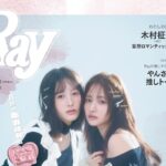 Ray (レイ) 2026年 1月号