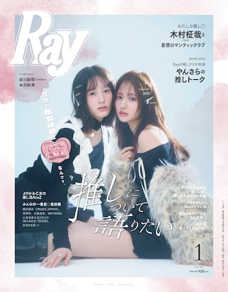 Ray (レイ) 2026年 1月号