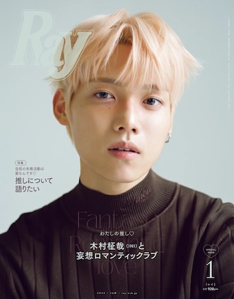Ray (レイ) 2026年 1月号 増刊 特別版 雑誌 付録 [ピンナップ]