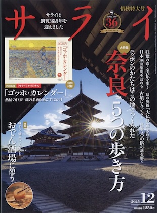 サライ 2025年 12月号