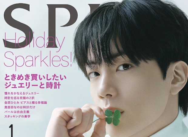 SPUR (シュプール) 2026年 1月号 雑誌 付録 [ミナペルホネン