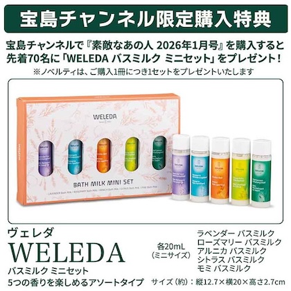 宝島チャンネル限定特典