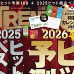 日経トレンディ 2025年 12月号 雑誌 付録 [『Pokémon LEGENDS Z-A』2026年カレンダー]