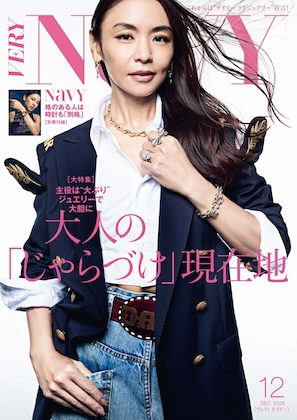 VERY NaVY(ヴェリィネイビー) 2025年 12月号 雑誌 付録 [別冊：内なるプライドはここに現れる 格のある人は時計も「別格」]