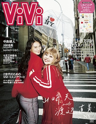 ViVi (ヴィヴィ ) 2026年 1月号 雑誌 付録 [シルバニアファミリー 原寸大の赤ちゃんステッカー]