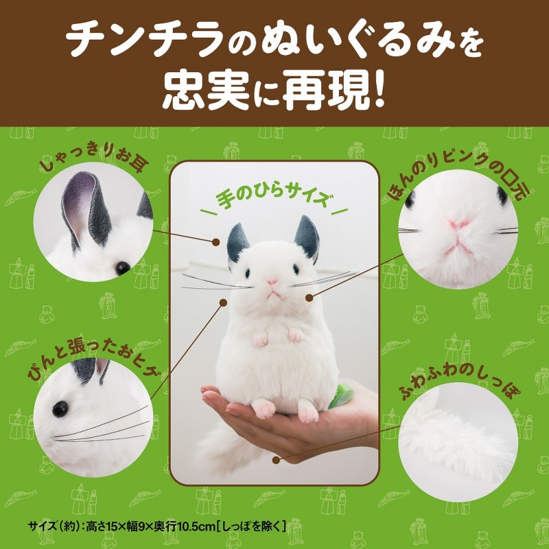 吉徳のぬいぐるみ チンチラのぬいぐるみポーチBOOK