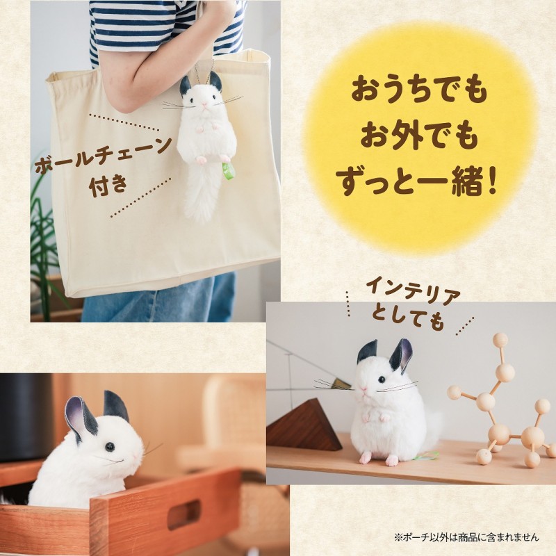 吉徳のぬいぐるみ チンチラのぬいぐるみポーチBOOK