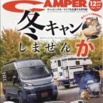 Auto Camper (オートキャンパー) 2025年 12月号 雑誌