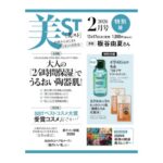 美ST(美スト) 2026年 2月号 特別版