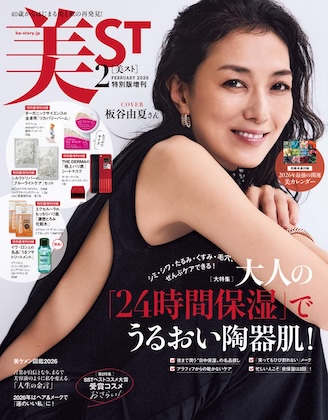 美ST 2026年 2月号 特別版増刊 表紙