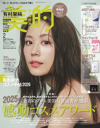 美的 2026年 2月号 表紙