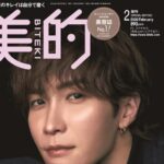 美的 2026年 2月号 SPECIAL EDITION