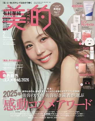 美的 2026年 2月号 雑誌 付録 [Yunth クレンジング][Lypo-C SKINBEAUTY