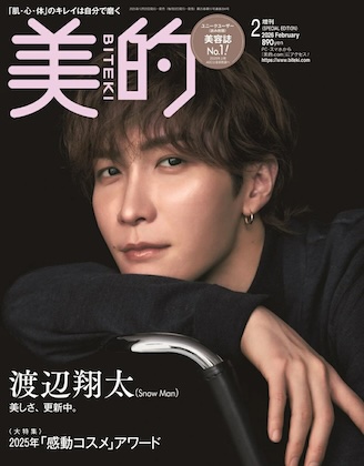 美的 2026年 2月号 SPECIAL EDITION