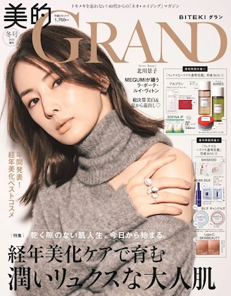 美的GRAND 2026年 冬号増刊 表紙