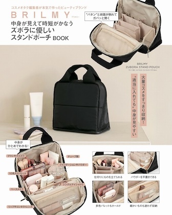 BRILMY 中身が見えて時短がかなう ズボラに優しいスタンドポーチ BOOK