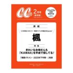 CanCam (キャンキャン) 2026年 2月号