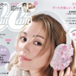 CanCam (キャンキャン) 2026年 2月号