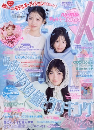 Cuugal 2025年 12月号 表紙