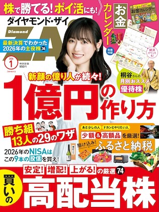 ダイヤモンドZAi(ザイ) 2026年 1月号