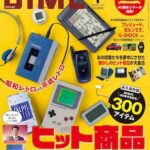 DIME (ダイム) 2026年 1月号