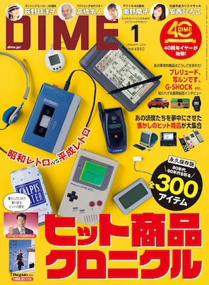 DIME (ダイム) 2026年 1月号