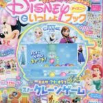 ディズニーといっしょブック 2026年 1月号