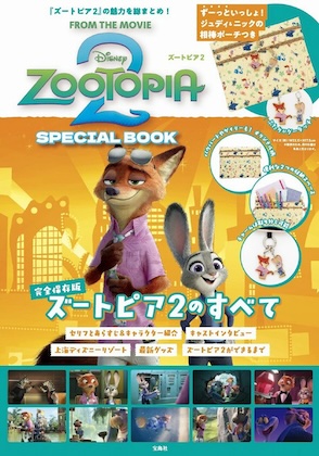 Disney ズートピア2 SPECIAL BOOK