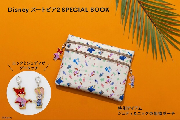 Disney ズートピア2 SPECIAL BOOK