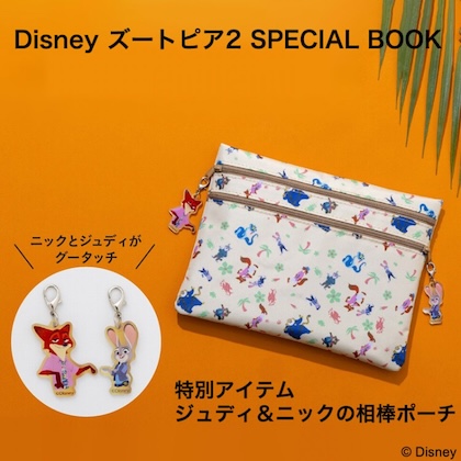 Disney ズートピア2 SPECIAL BOOK | 付録ネット [発売日カレンダー]