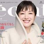 eclat (エクラ) 2026年 1月号