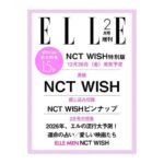 ELLE JAPON (エル・ジャポン) 2026年 2月号 特別版 雑誌 付録 [綴じ込み：NCT WISHピンナップ]