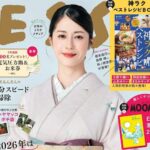 ESSE (エッセ) 2026年 1月号 雑誌 付録 [神ラクベストレシピBOOK][ESSE家計簿2026]