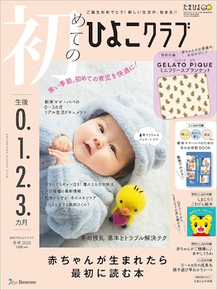 ひよこクラブの雑誌付録一覧[次号予告・最新号・バックナンバー]