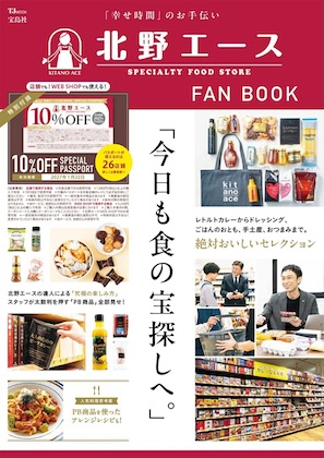 北野エース FAN BOOK [店舗でも！WEBSHOPでも使える！10％OFF SPECIAL PASSPORT]