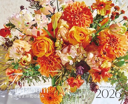 LEEオリジナルカレンダー2026 幸せをよぶ花ごよみ