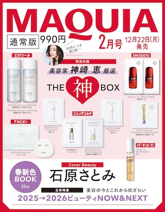 MAQUIA (マキア) 2026年 2月号 雑誌 付録 [美容家 神崎恵 厳選「THE 神BOX」(ELIXIR ・ SHISEIDO ・ ALBION ・ DECORTÉ ・ YSL )]