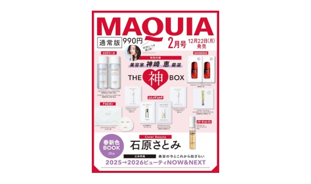 MAQUIA (マキア) 2026年 2月号 雑誌 付録 [美容家 神崎恵 厳選「THE 神BOX」(ELIXIR ・ SHISEIDO ・ ALBION ・ DECORTÉ ・ YSL ・ VITABRID)]