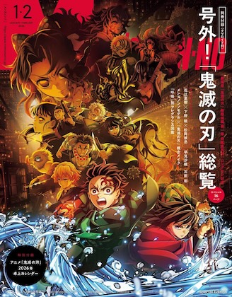 MEN’S NON-NO (メンズノンノ) 2026年  1・2月合併号 増刊 雑誌 付録 [アニメ「鬼滅の刃」2026年卓上カレンダー][豪華投げ込みタブロイドペーパー]