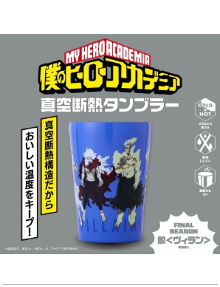 僕のヒーローアカデミア 真空断熱タンブラー FINAL SEASON 敵<ヴィラン>ver.