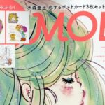 MOE (モエ) 2026年 1月号 雑誌 付録 [とじこみふろく：水森亜土 恋するポストカード3枚セット]