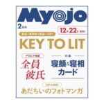 Myojo (ミョウジョウ) 2026年 2月号